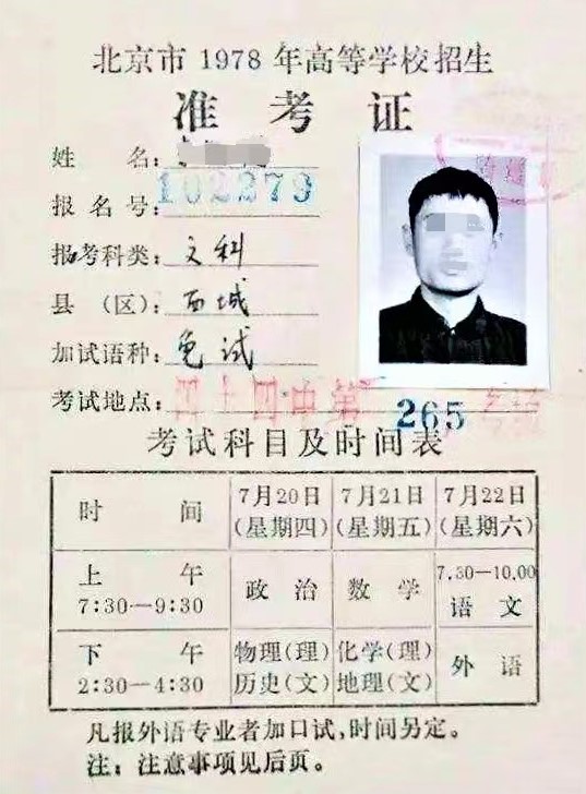 我的高考记忆2,我的高考记忆图片