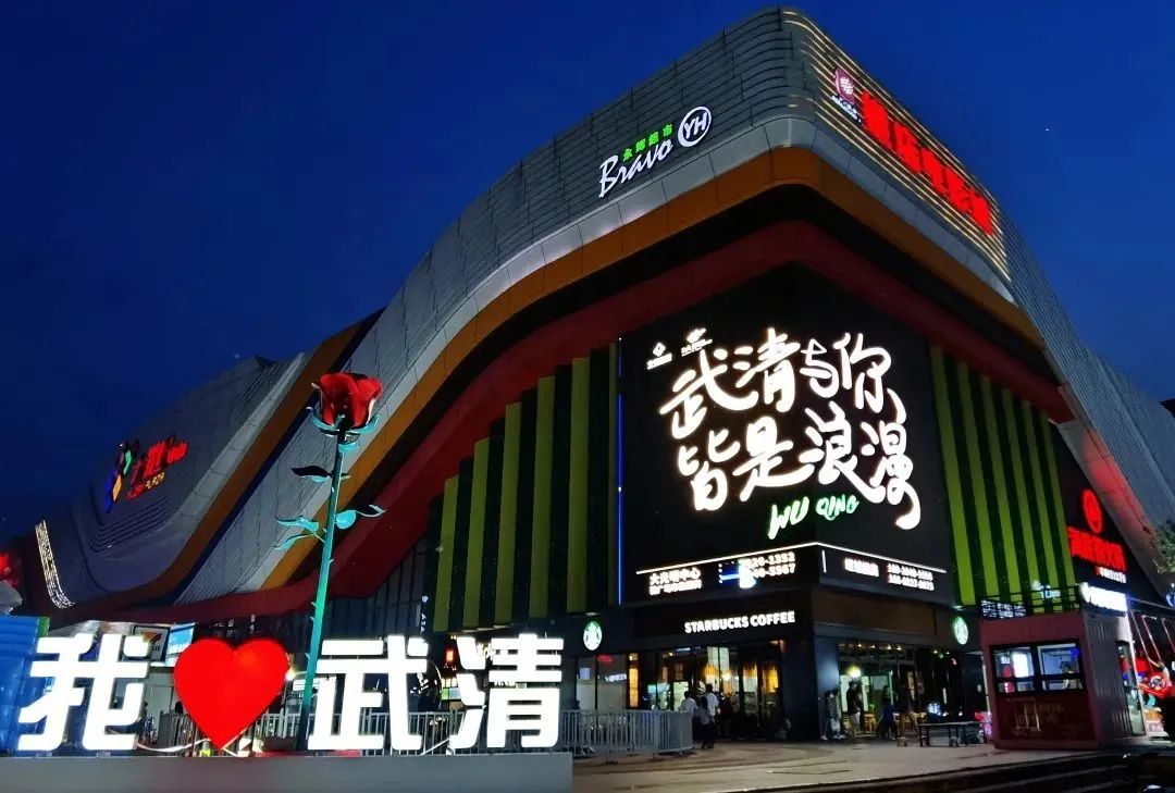 来武清去哪里玩,来武清