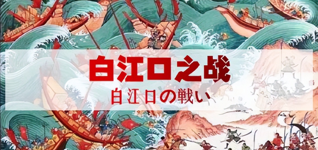 日本人评价白江口之战,中日白江口之战全集