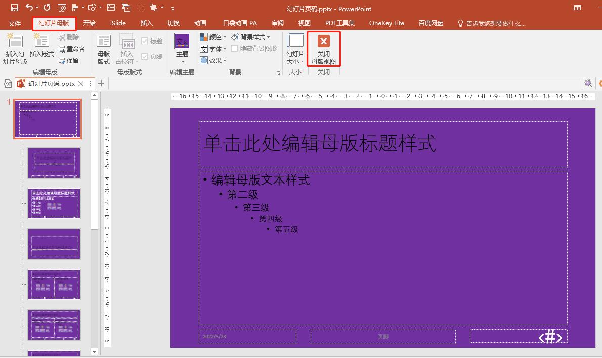 ppt页码字体,ppt批量改页码字体