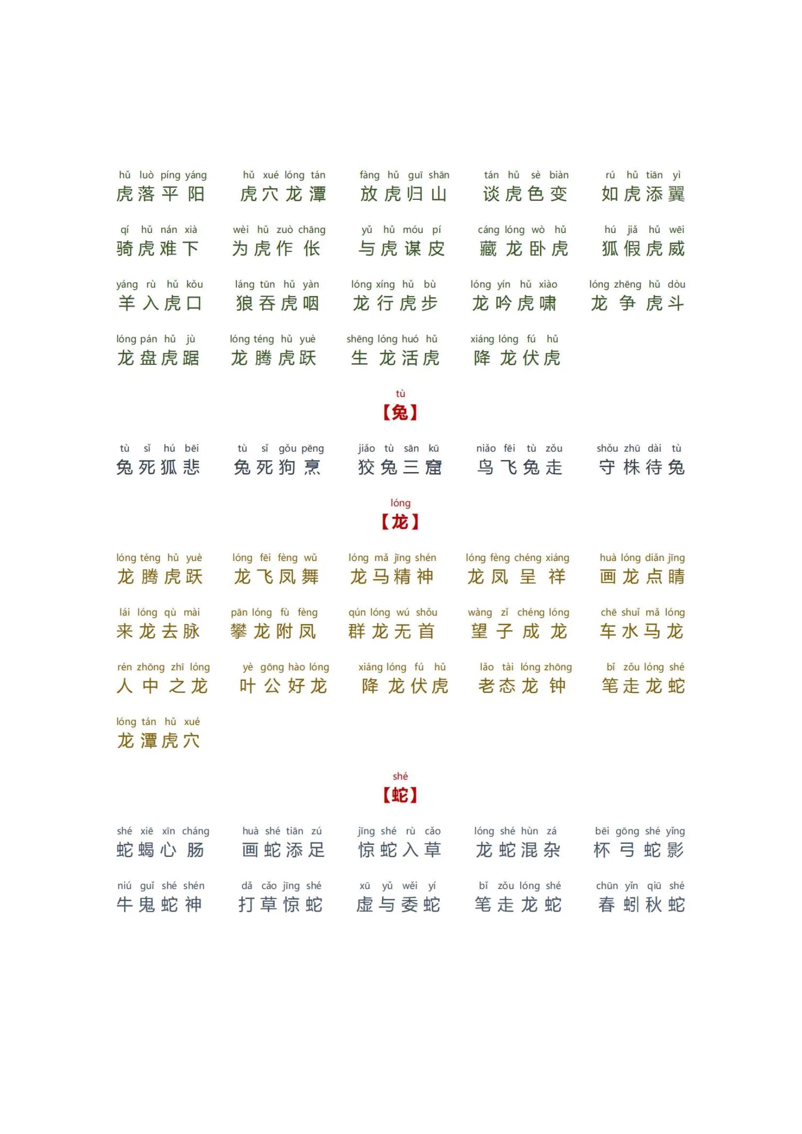 五年级下册必背成语带拼音版,小学生必学成语拼音版