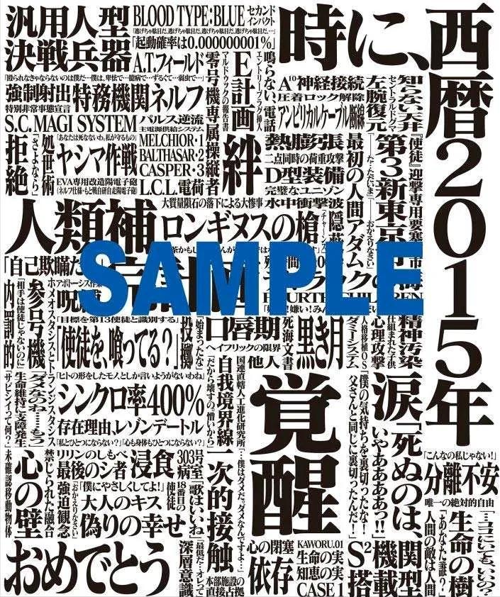 《新世纪福音战士》使徒系列，攻防要塞的第五使徒“雷天使”设计
