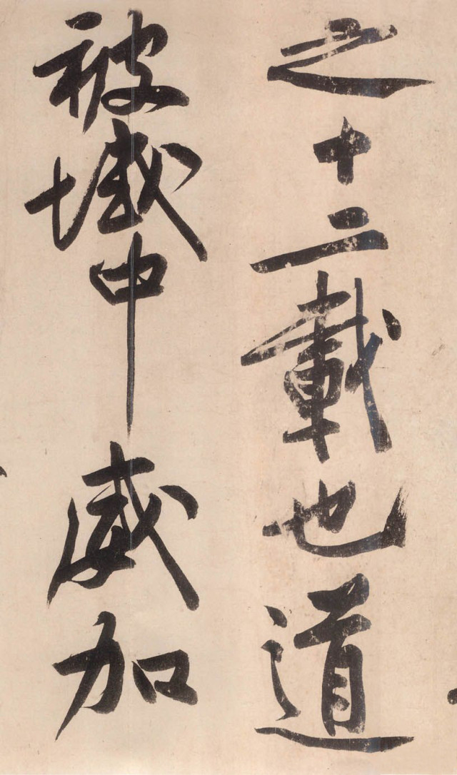 黄庭坚砥柱铭帖,黄庭坚砥柱铭视频