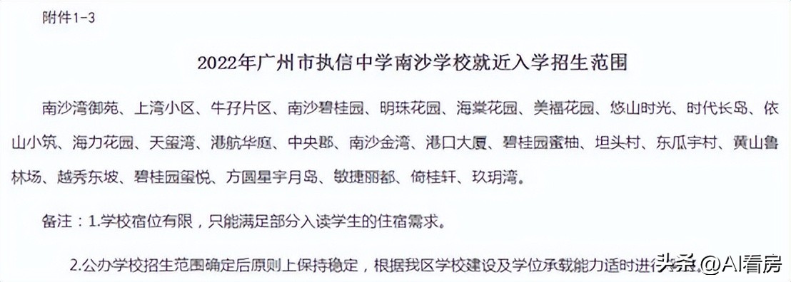 南沙一中初中学位预警,鸡娃家长