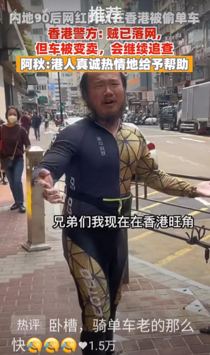 后续来了！偷“潮汕阿秋”单车的贼落网了“阿秋”的阐述遭人质疑