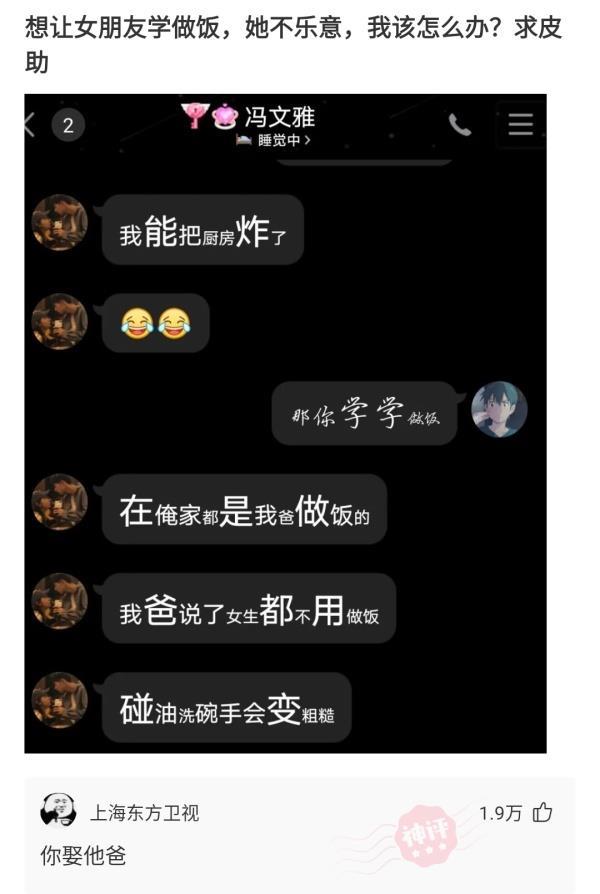 神回复如何给女友一个惊喜,男友说不会做饭女友怎样神回复