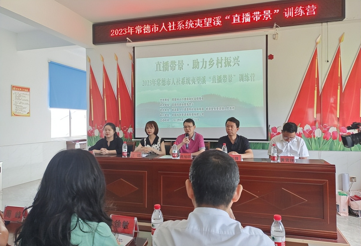 2023年常德人社系统夷望溪“直播带景”训练营活动