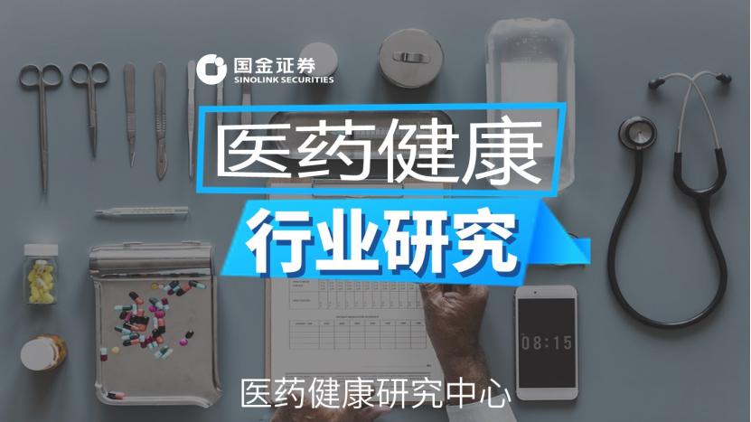 国金医药股票,国金医药最新消息