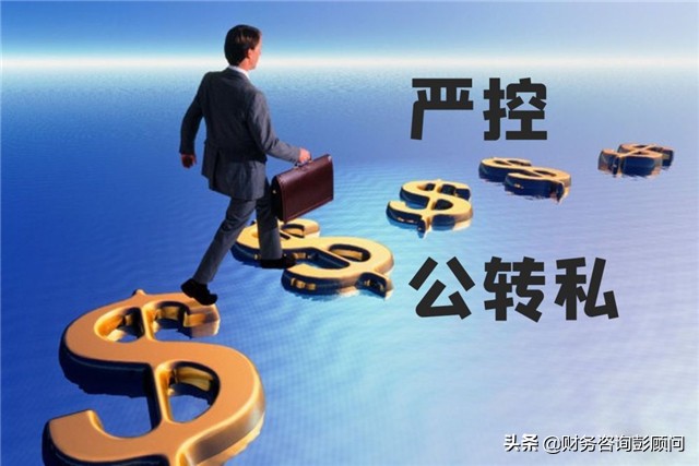 公转私的8个合理方法,公转私最好的转法