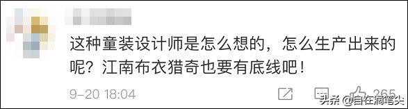 江南布衣童装画风诡异吗,江南布衣童装变态元素