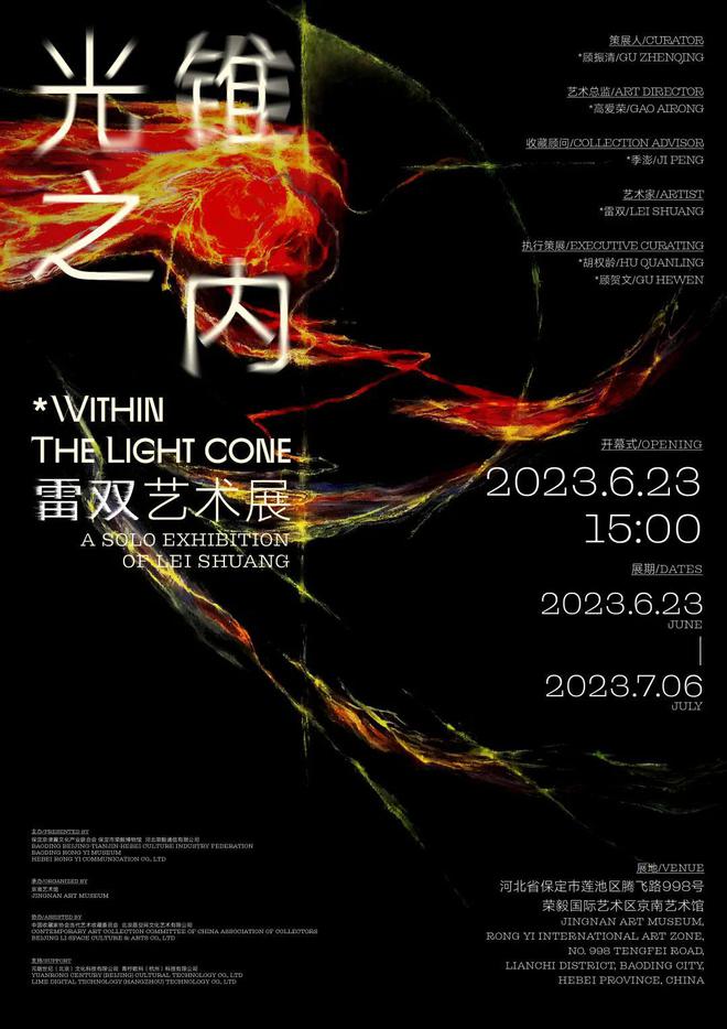 六展齐发《光锥》系列展绽放京南艺术馆