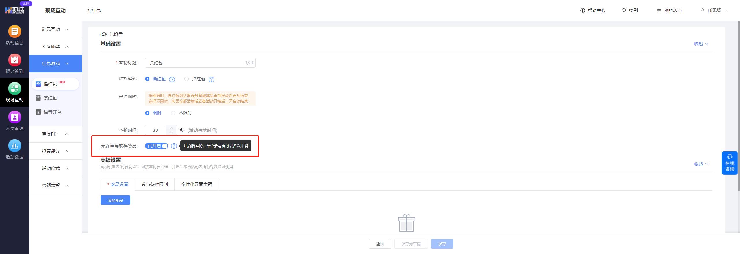 大屏互动红包雨怎么设置,怎么开启红包雨提醒功能