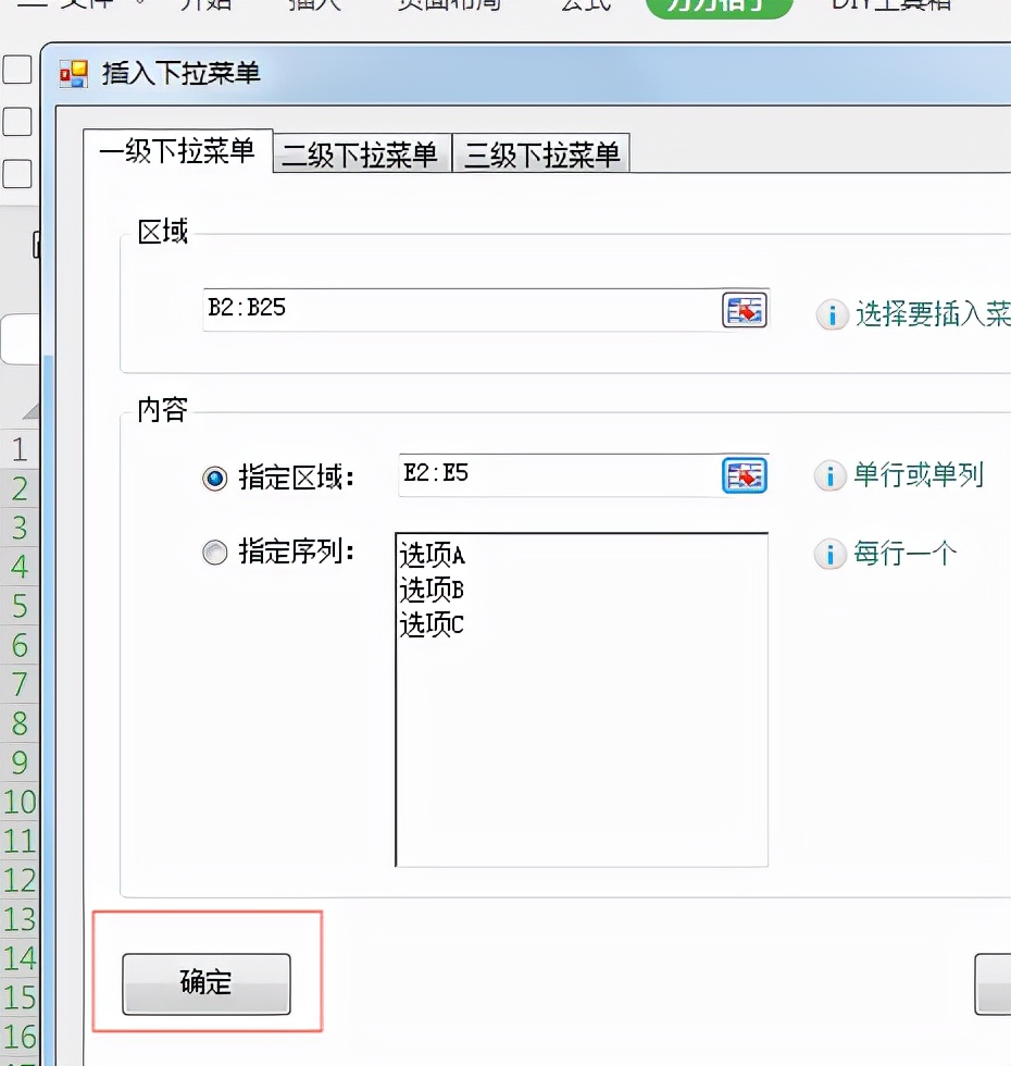 wps表格下拉菜单显示不出来,如何删除wps表格下拉菜单