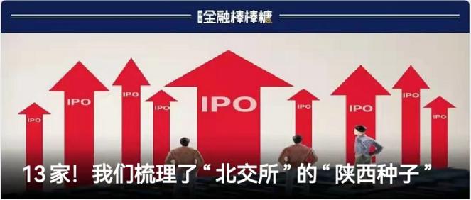 “破零”之后：陕西欲推3到5家“农业股”