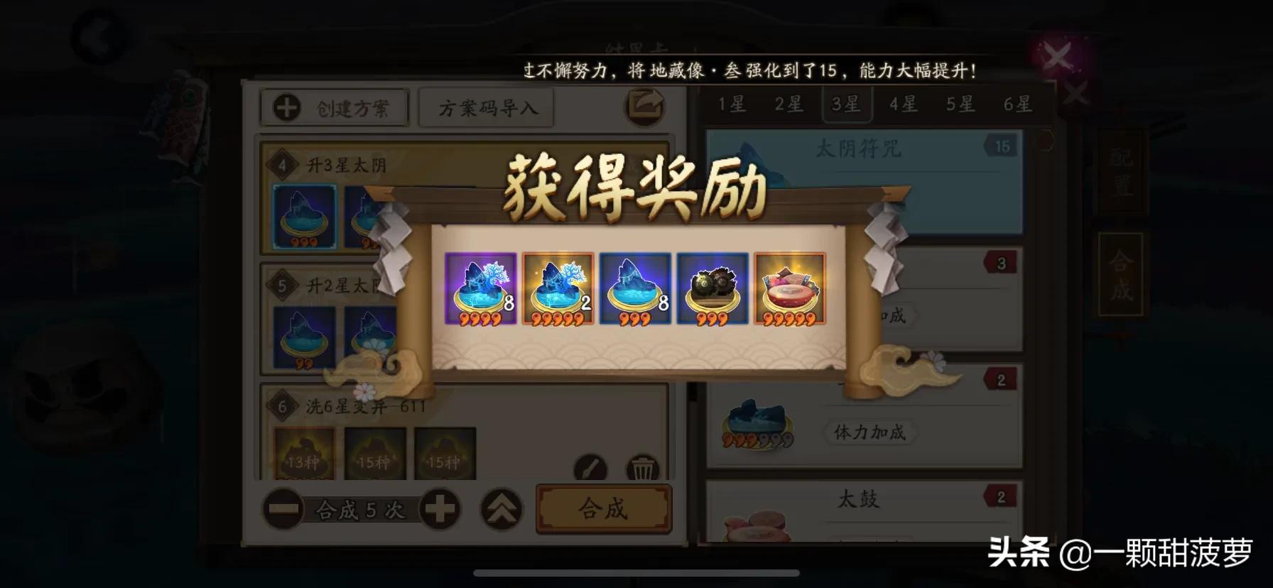 阴阳师斗鱼太鼓合成方法,阴阳师太鼓结界卡合成方案码