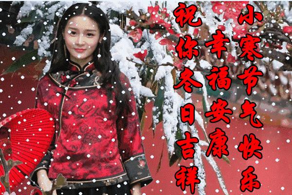 经典大寒小寒问候祝福语,小寒节气短信暖心祝福语