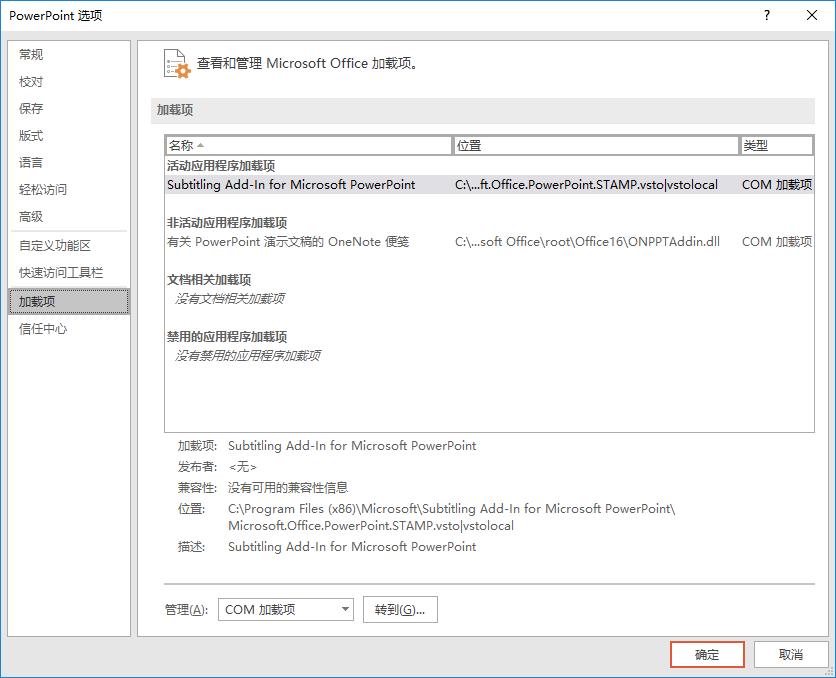 帮助PPT中的视频加上字幕信息