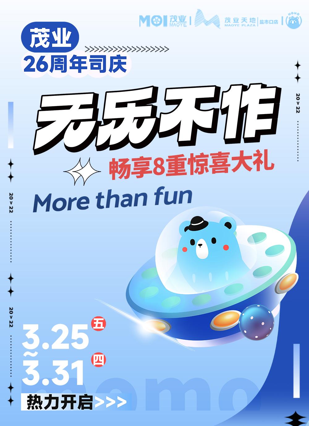 茂业百货18年店庆活动,最近茂业活动