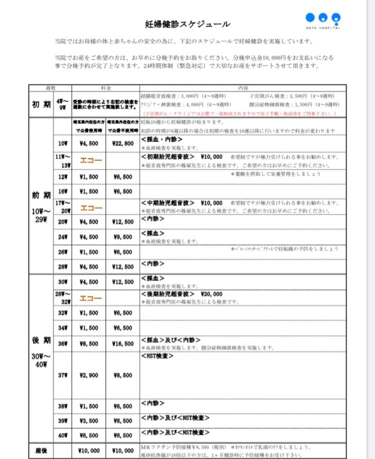 日本产检真实感受,在日本做产检的体验