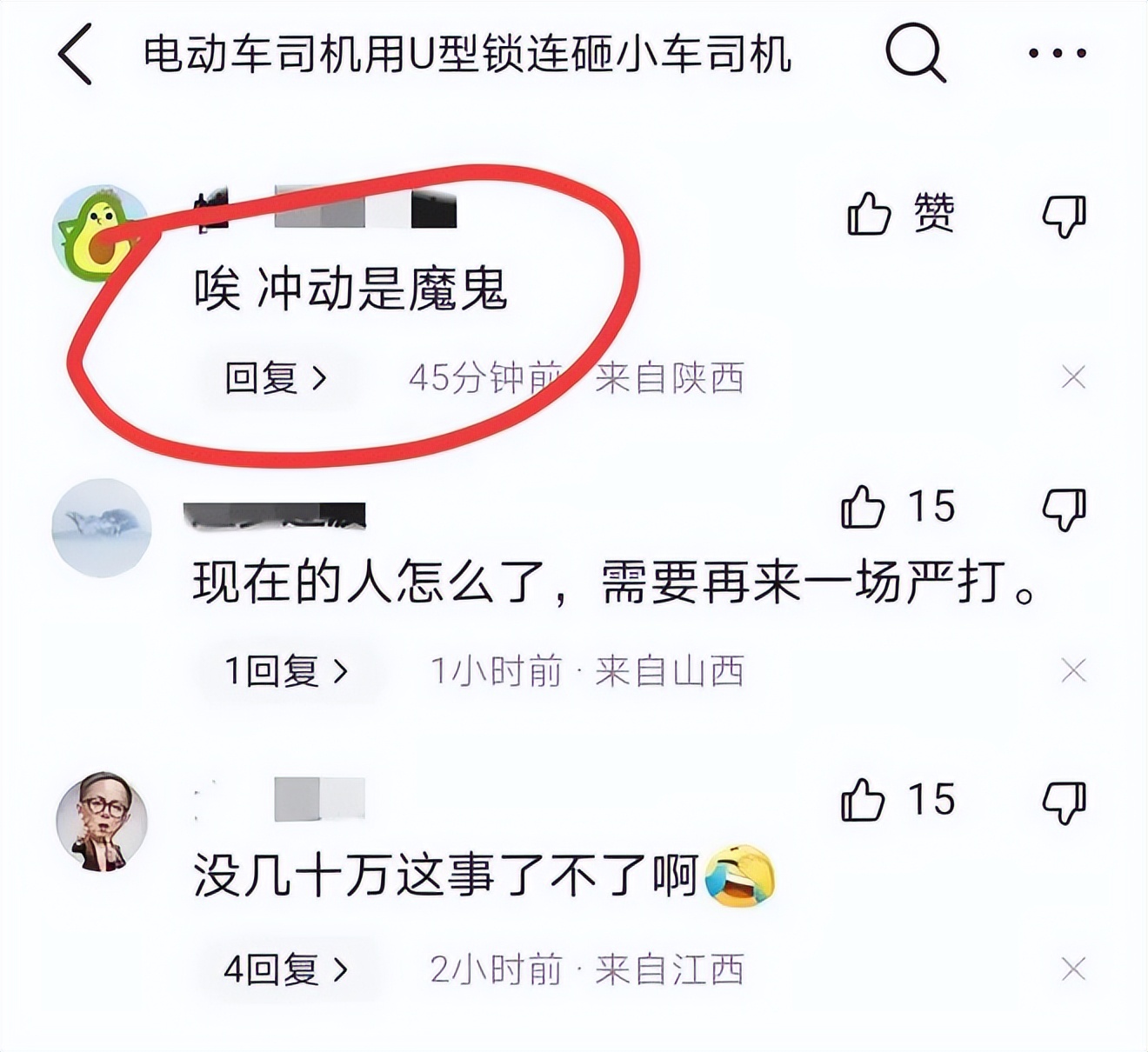 u型锁砸司机后续怎么判,u型锁砸日系车主事件判几年