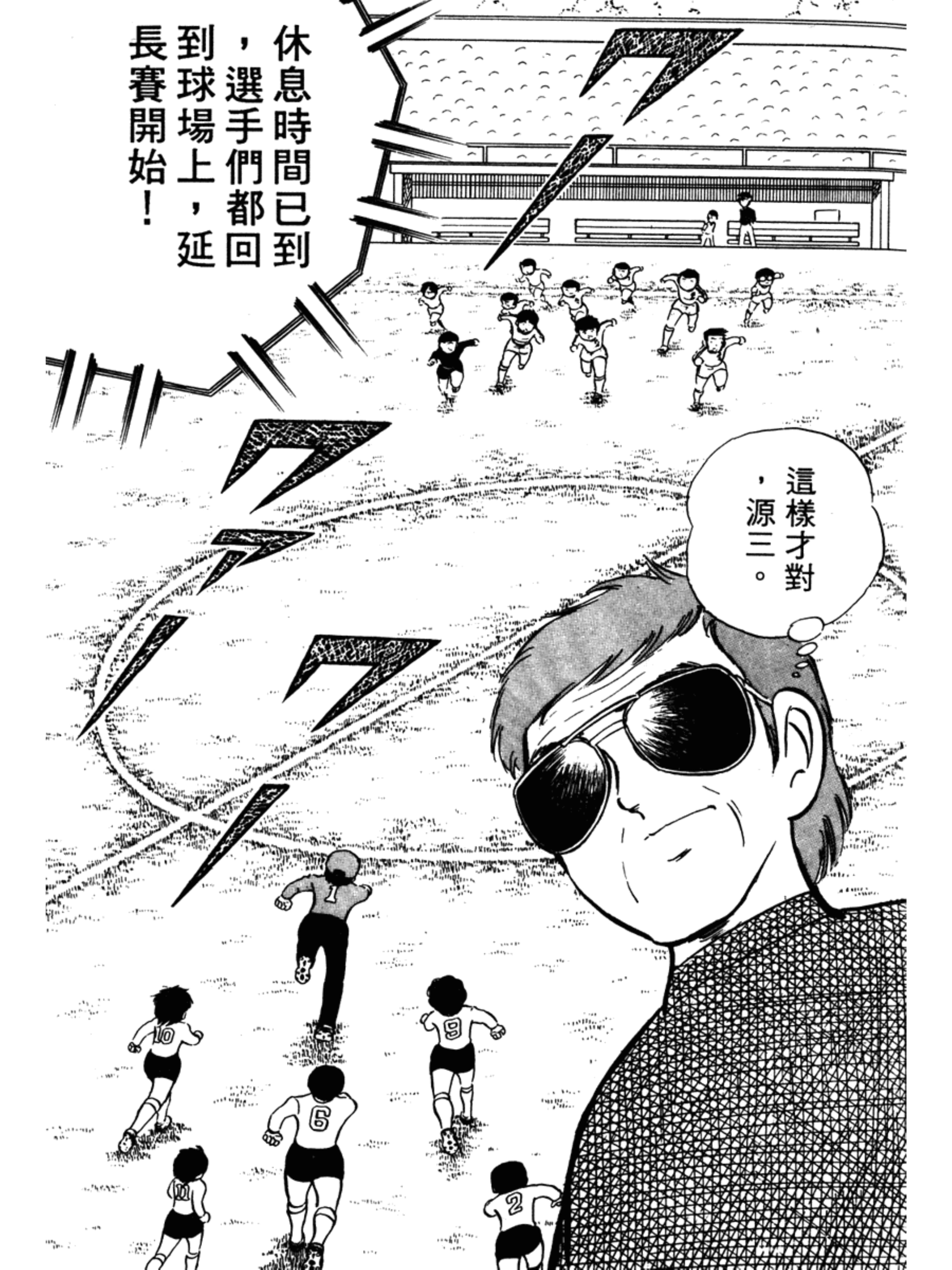 足球小将高中篇冠军日向岬太郎,足球小将中文版岬太郎绝招