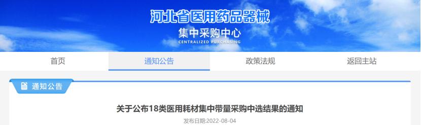 集采迅速推进!9月1日起,18类耗材大降价