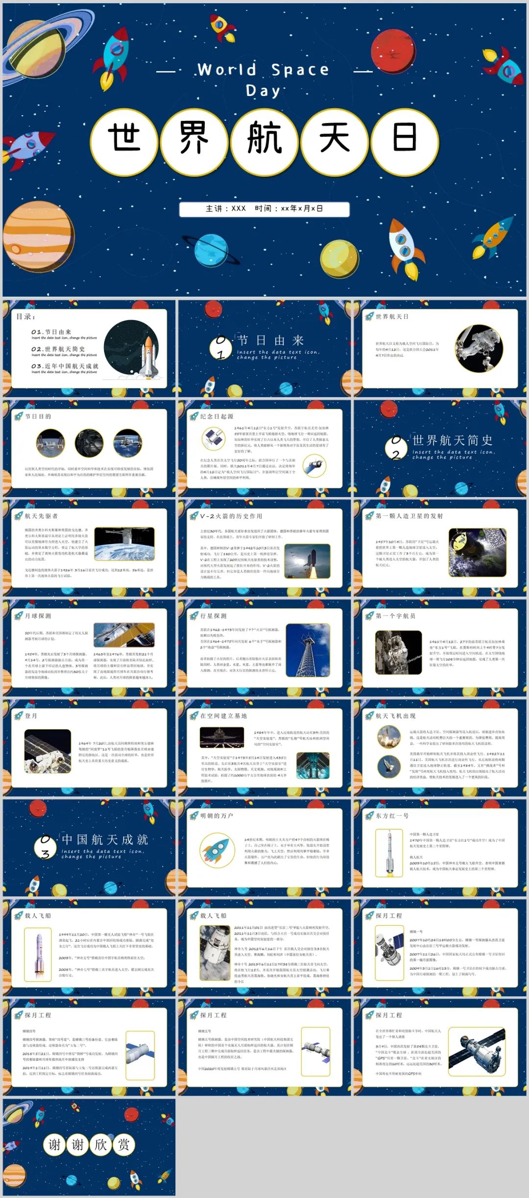 航天日ppt模板免费,中国航天日ppt免费下载