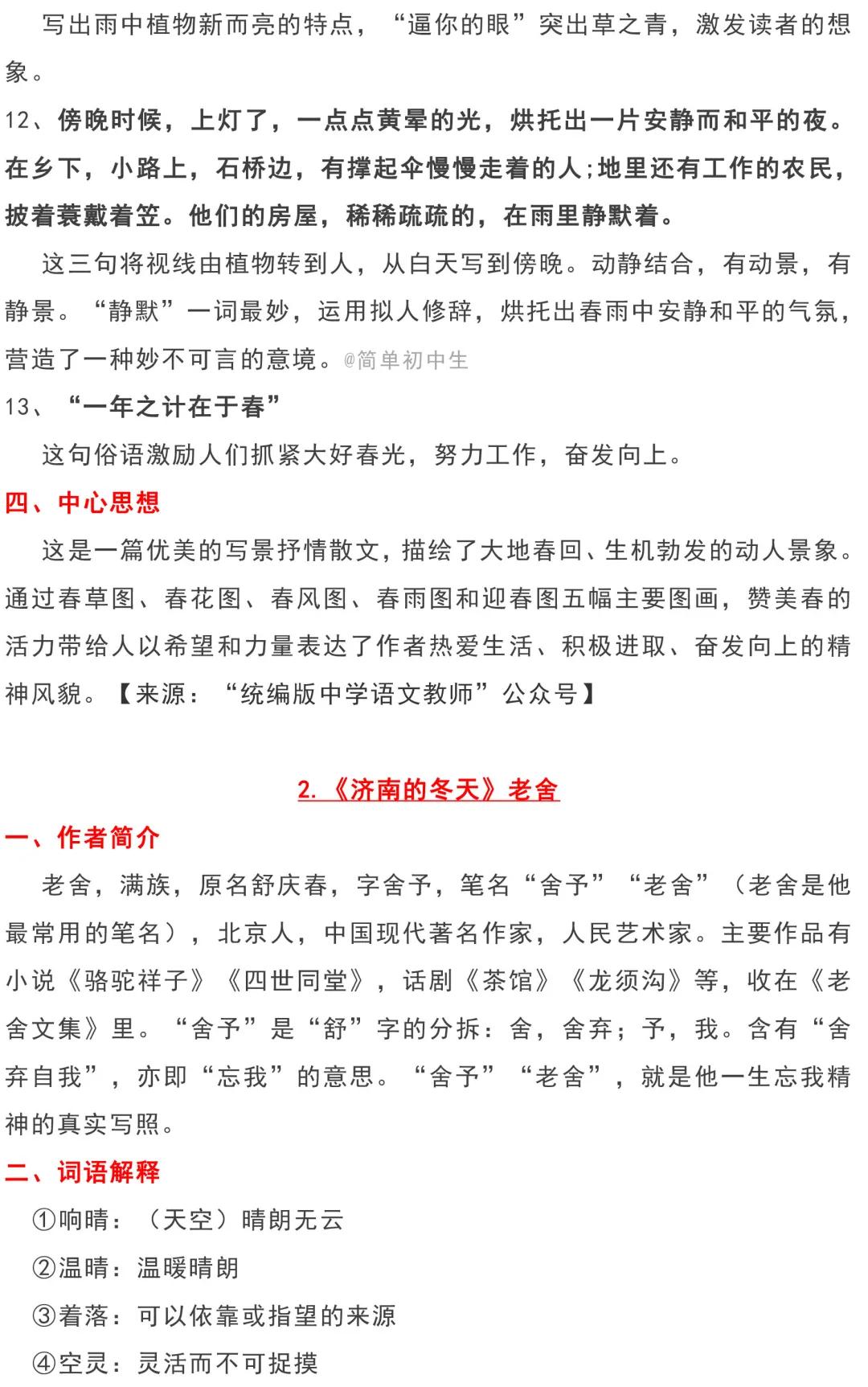 七年级上册期末试卷语文2020-2021,七年级期末考前语文复习资料