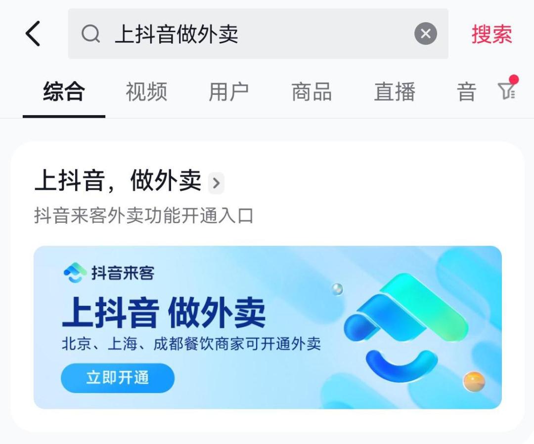 抖音团购外卖配送到家招商,成都商家怎么入驻抖音团购