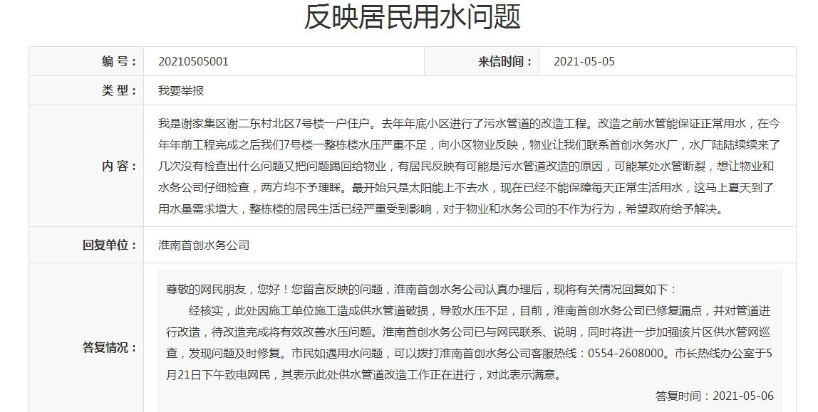 首创水务抄表员见家门开着没打招呼直接抄表走人,水费高达189元