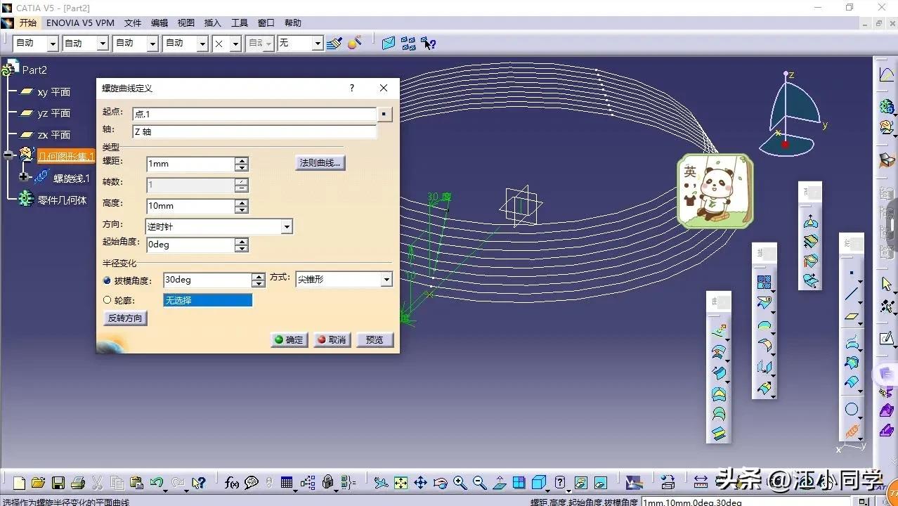 catia弹簧建模,catia曲面设计中如何生成孔