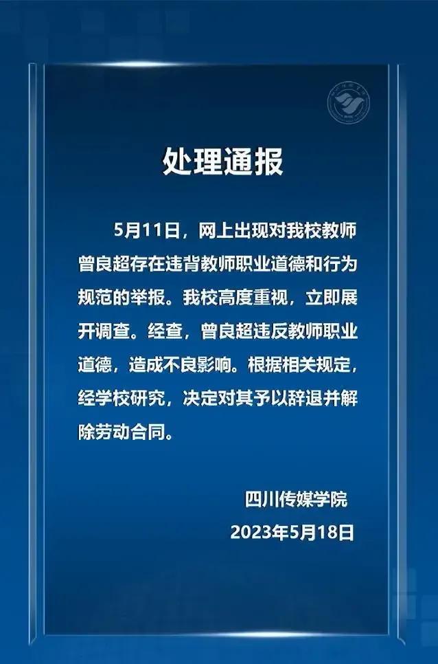 桃色新闻何时休-四川传媒学院