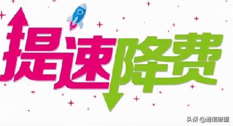 通信资费为什么那么多猫腻,通信资费为什么降不下来