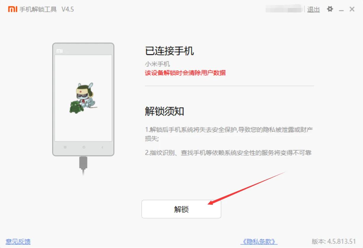 小米13刷机后还能定位么,小米13解锁刷机