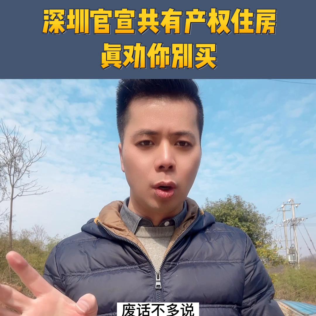 深圳共有产权住房购买条件,深圳共有产权住房最新消息