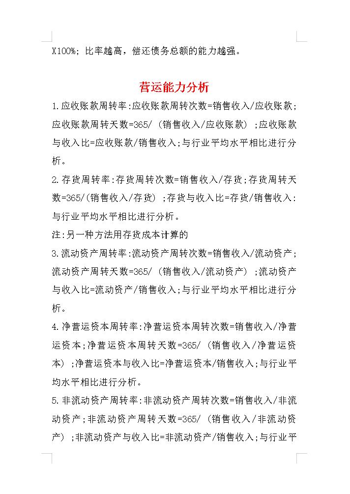 财务分析要掌握的100个公式大全,女会计发现财务问题