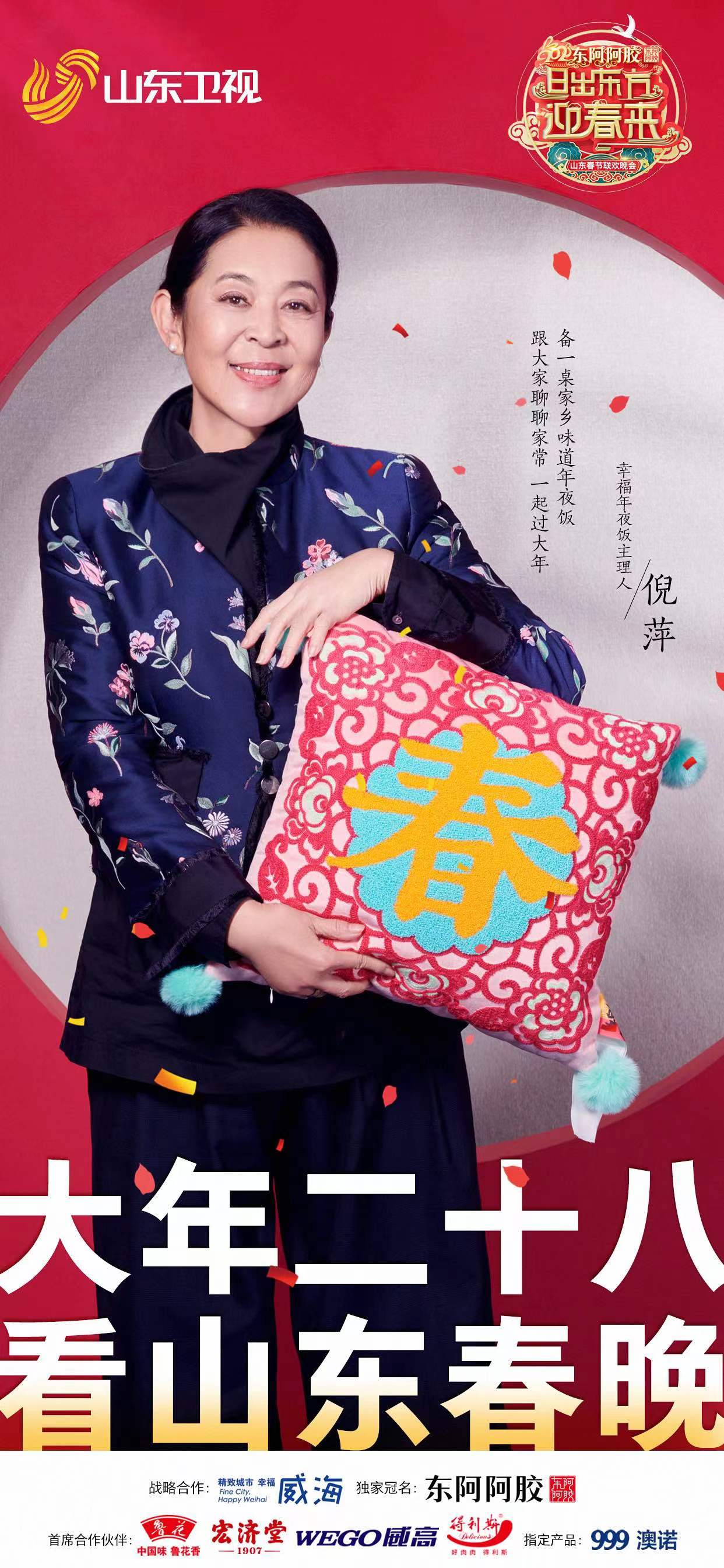 2023山东春晚官宣37年后倪萍回山东老家主持春晚