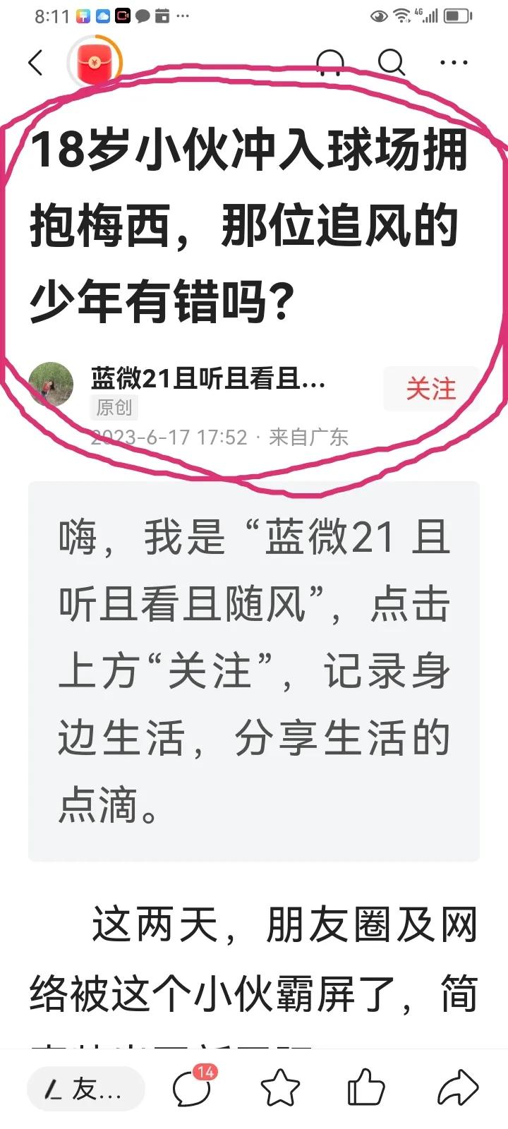 追风少年敢试法却有网民支持他