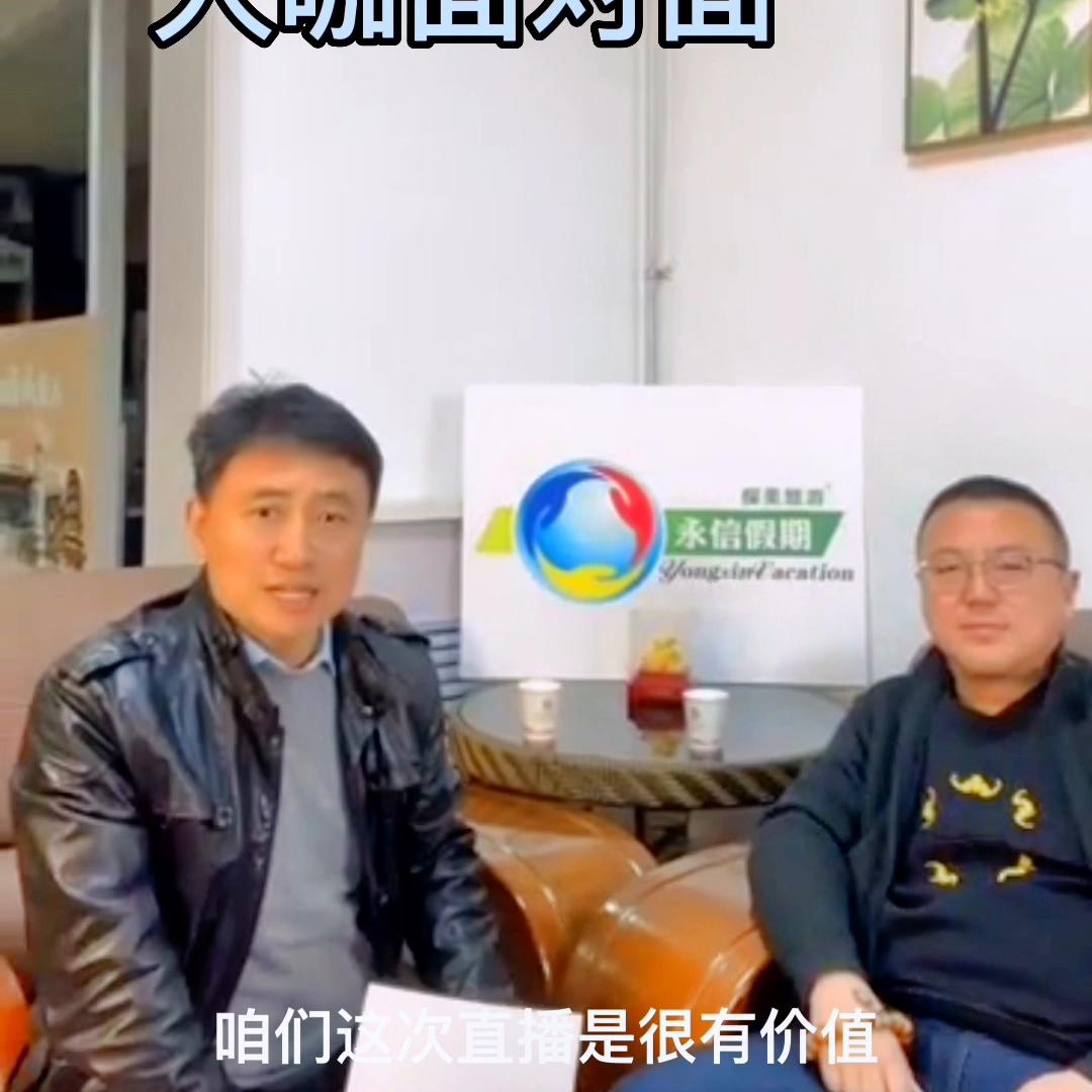 永信直播间与旅游大咖面对面第一期#创业旅游