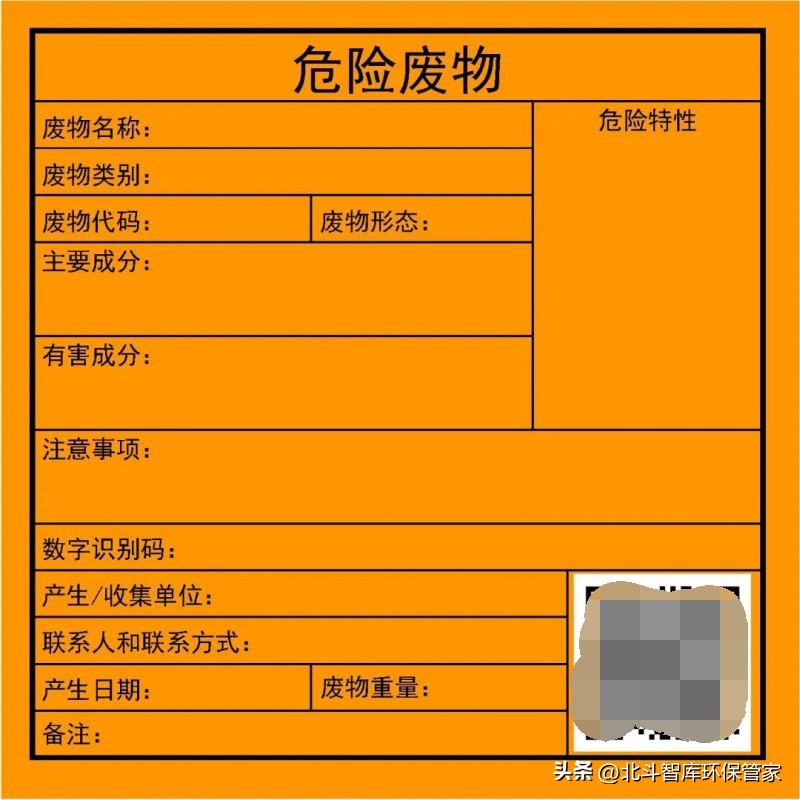 新版危险废物标识贴怎么填写,新版危险废物标识标准图