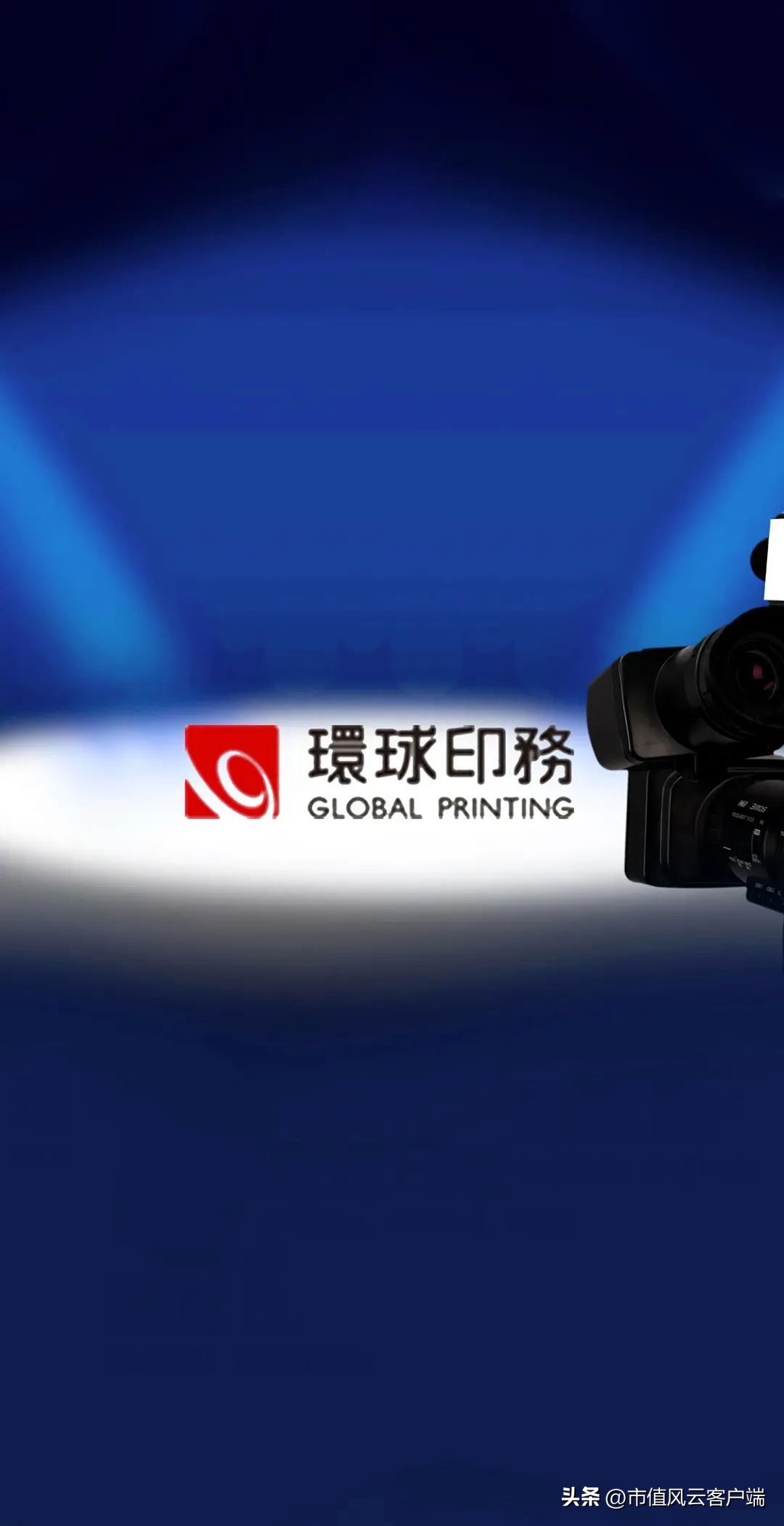 游资牛散机构,环球印务集合!上马医药包装盒业务,增收不增利能解?