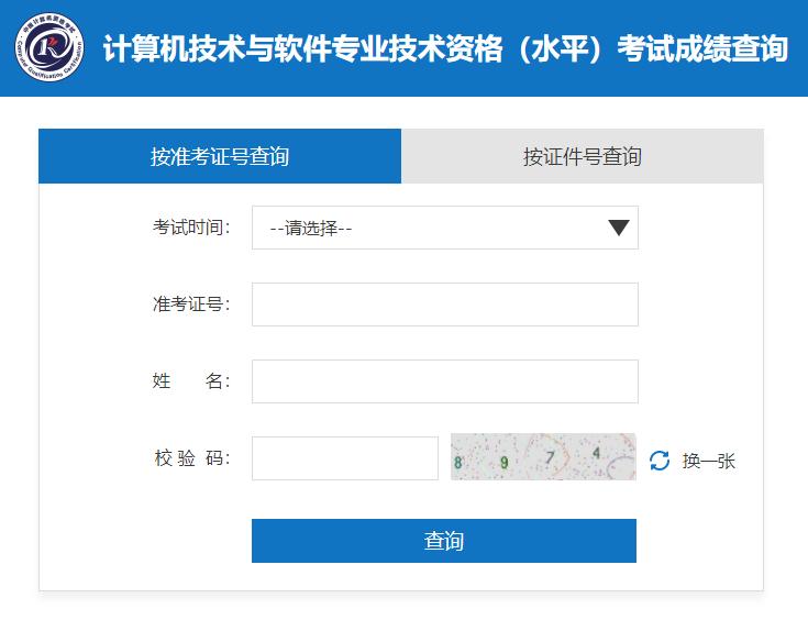 2023年下半年软考成绩公布时间,2023年上半年软考成绩查询网站
