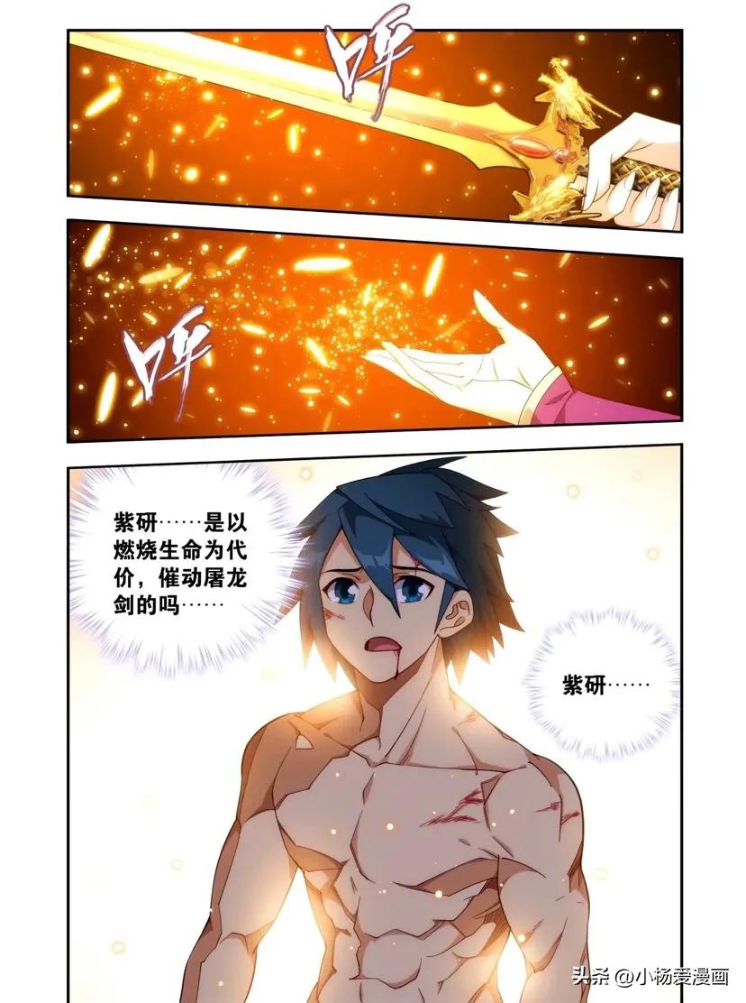 斗破苍穹漫画更新到第859话了,斗破苍穹第三季动态漫画青鳞