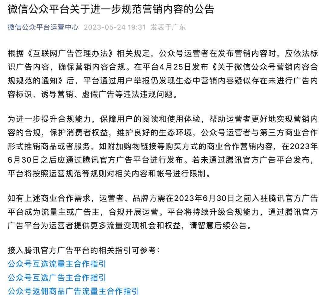 公众号广告为什么不通过,公众号广告还有人做吗