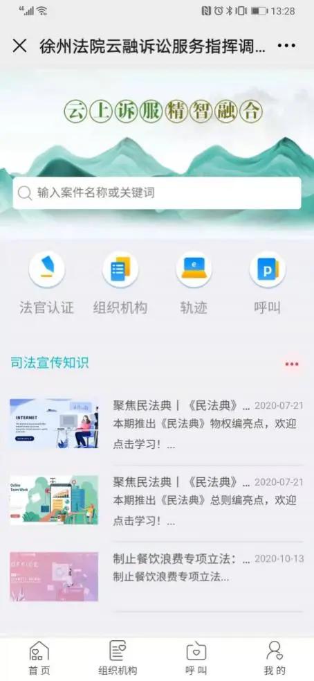 智慧法院云平台,智慧法院创新点