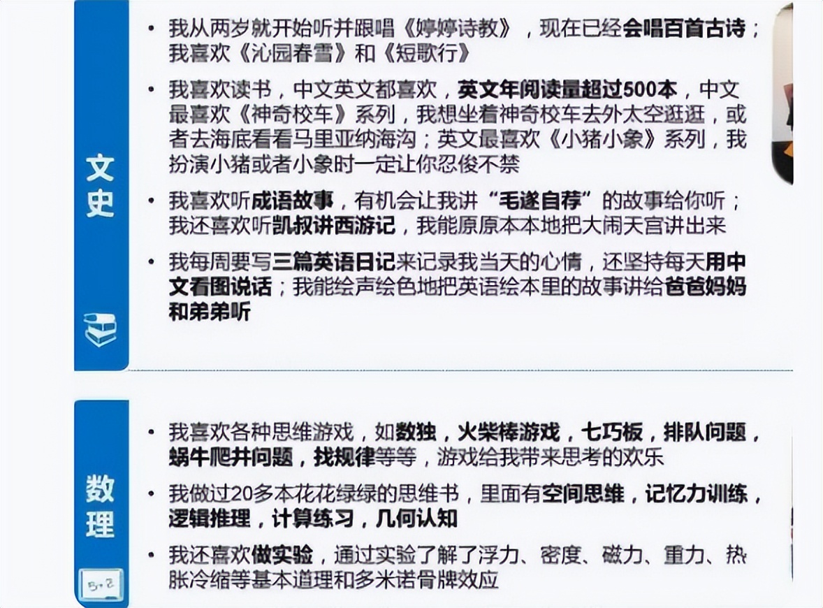 “惊讶”，上海5岁男生简历“15”页，网友：比我一生都精彩