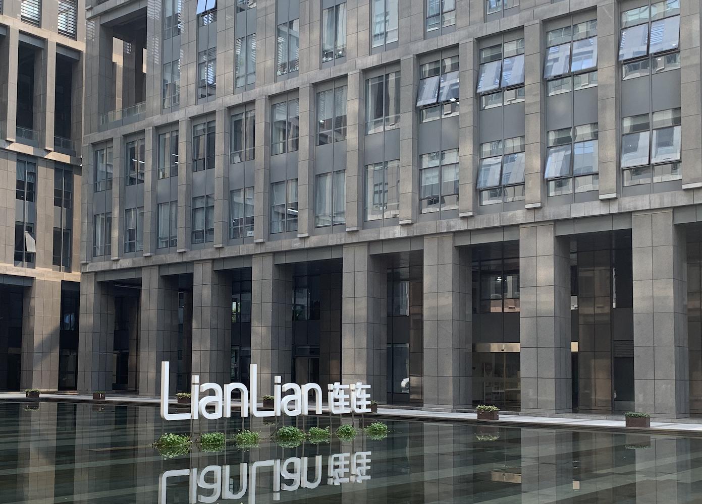 连连数字招股书,连连数字科技上市