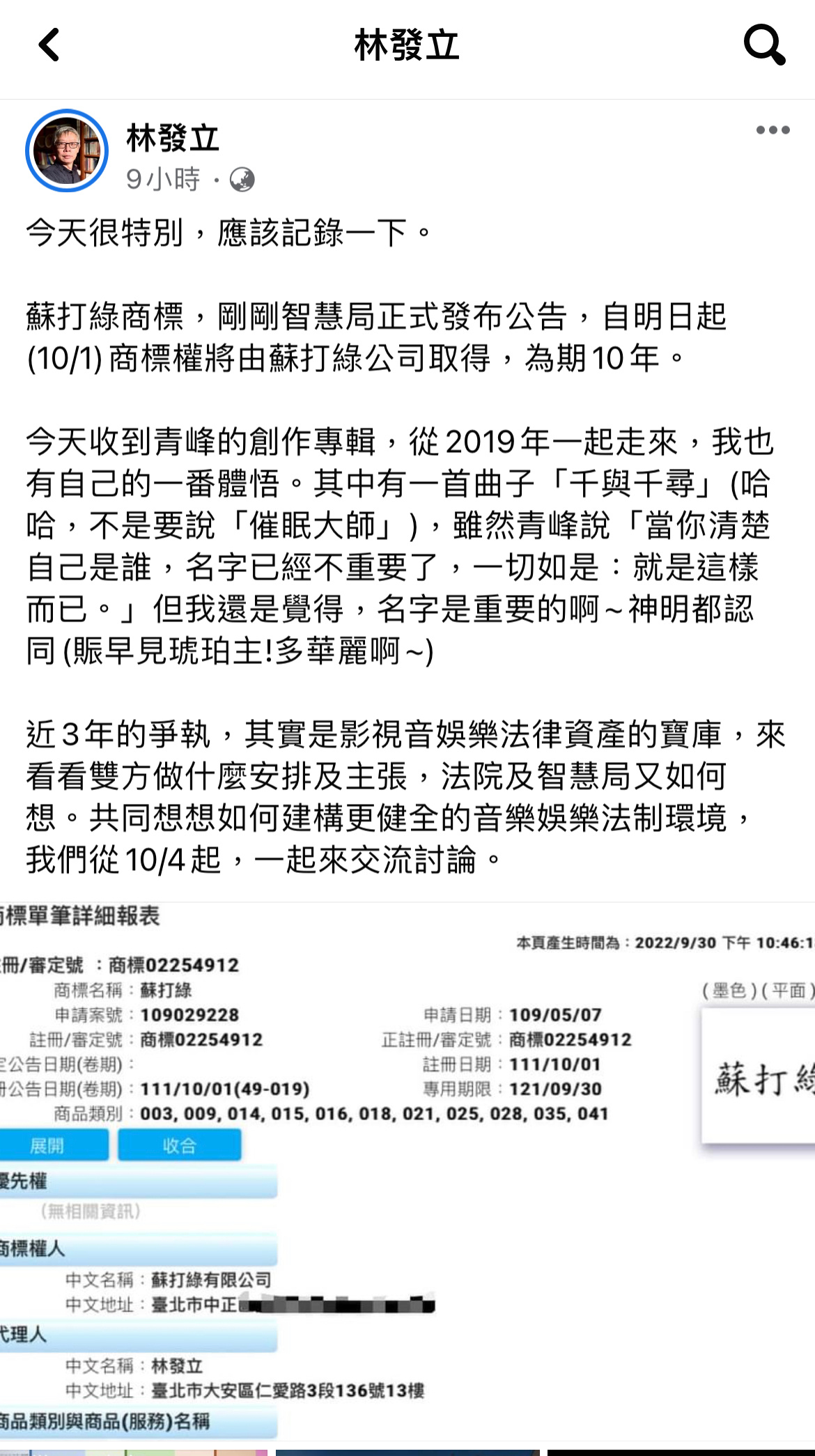 苏打绿夺回商标权,苏打绿取得名字商标权了吗