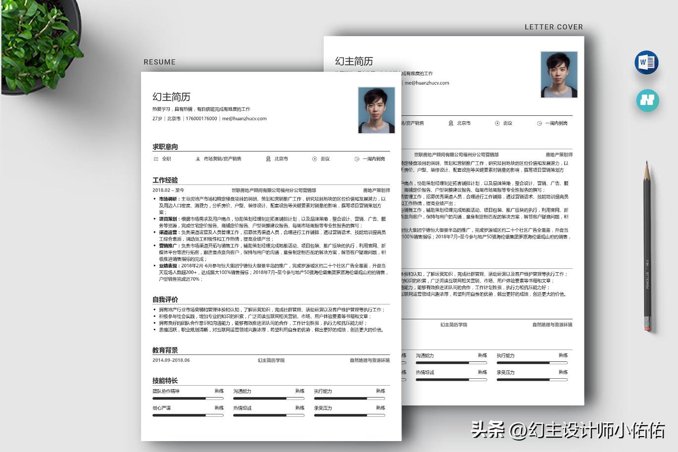 房产销售个人简历,楼盘销售个人简历