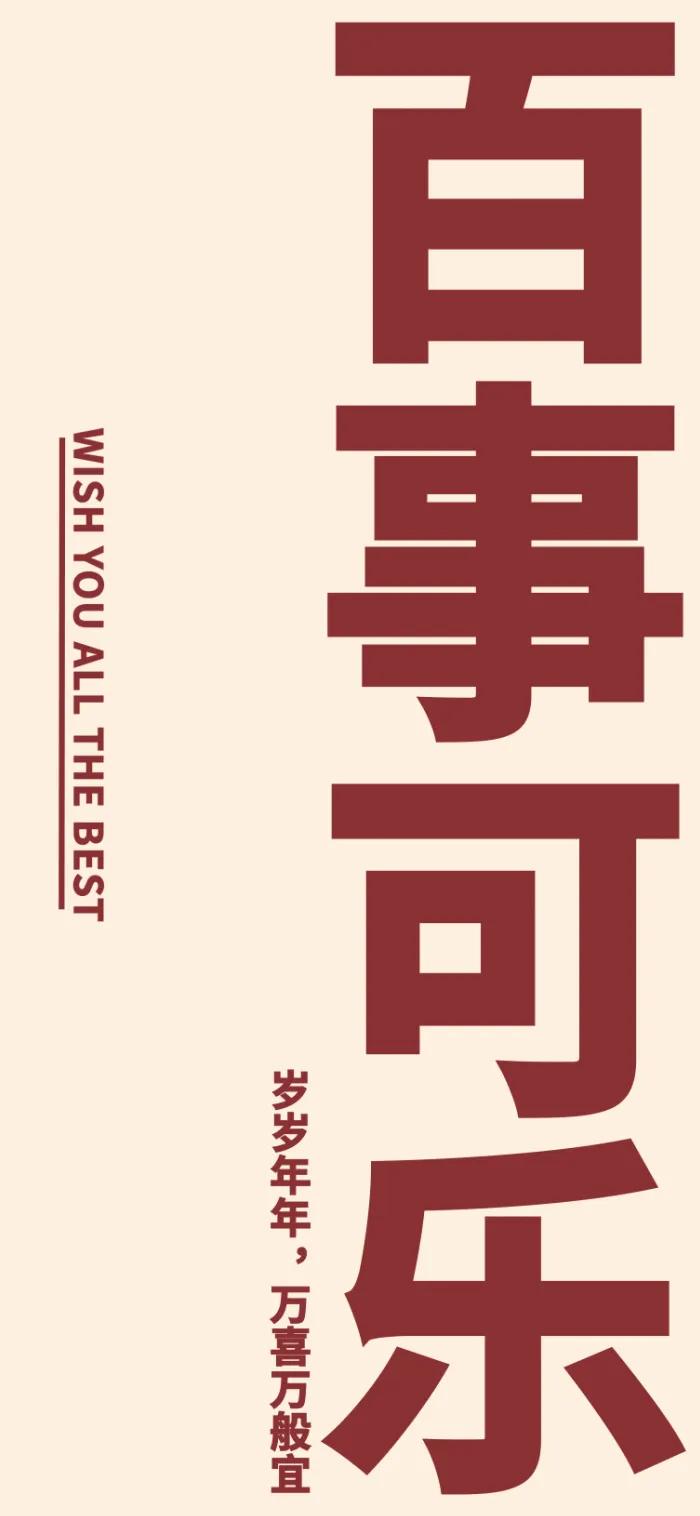 手机自然风景壁纸图片2022最新款,2023最旺好运文字大气壁纸